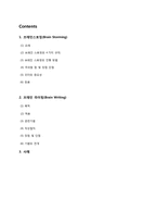 브레인 스토밍과 브레인 라이팅-2
