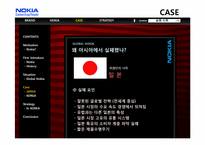 [글로벌경영] 노키아의 한국 진출 실패-9