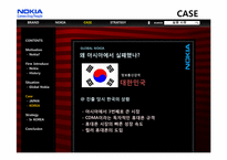 [글로벌경영] 노키아의 한국 진출 실패-10