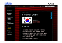 [글로벌경영] 노키아의 한국 진출 실패-11
