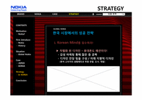 [글로벌경영] 노키아의 한국 진출 실패-15