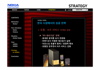 [글로벌경영] 노키아의 한국 진출 실패-16
