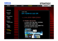 [글로벌경영] 노키아의 한국 진출 실패-17