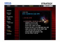 [글로벌경영] 노키아의 한국 진출 실패-18