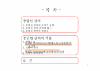 [조직개발] 종업원 관여-2