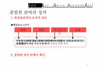 [조직개발] 종업원 관여-4