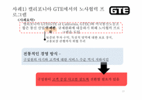 [조직개발] 종업원 관여-13