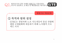 [조직개발] 종업원 관여-15