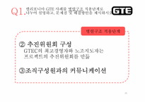 [조직개발] 종업원 관여-16