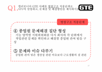 [조직개발] 종업원 관여-17