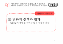 [조직개발] 종업원 관여-18