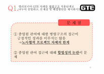 [조직개발] 종업원 관여-19