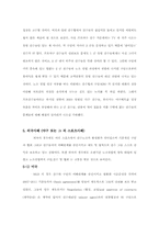 [스포츠 인사관리] 선수노동조합의 필요성 및 의미-9