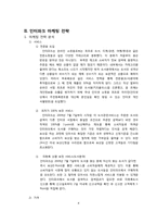 인터파크 마케팅 전략과 제안-4