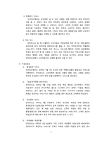 인터파크 마케팅 전략과 제안-5