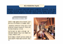[경영정보시스템] 하얏트 호텔 SPIRIT 시스템 도입-15