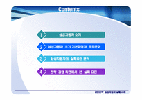 [경영전략] 삼성자동차의 실패-2