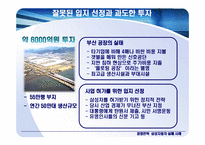 [경영전략] 삼성자동차의 실패-7
