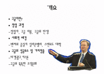 구글의 창업 배경과 성공요소-2