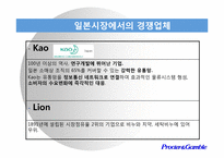 [국제경영] P&G의 실패사례와 대응전략-6