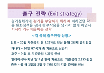 출구전략 -내가 만약 한국은행 총재라면-2