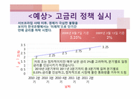 출구전략 -내가 만약 한국은행 총재라면-10