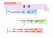 출구전략 -내가 만약 한국은행 총재라면-11