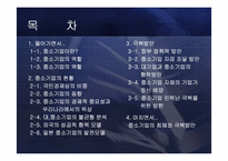 [한국경제] 중소기업의 정의 및 현황과 육성 방안-2