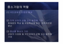 [한국경제] 중소기업의 정의 및 현황과 육성 방안-6