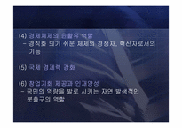[한국경제] 중소기업의 정의 및 현황과 육성 방안-7