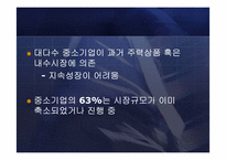 [한국경제] 중소기업의 정의 및 현황과 육성 방안-18