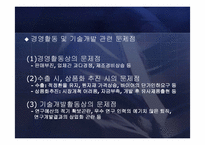 [한국경제] 중소기업의 정의 및 현황과 육성 방안-19