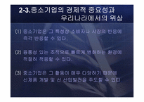 [한국경제] 중소기업의 정의 및 현황과 육성 방안-20
