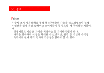 [마케팅] 햇반의 성공사례와 현재, 그리고 전략-11