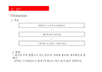 [마케팅] 햇반의 성공사례와 현재, 그리고 전략-12