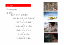 [마케팅] 햇반의 성공사례와 현재, 그리고 전략-13