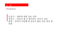 [마케팅] 햇반의 성공사례와 현재, 그리고 전략-17