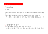 [마케팅] 햇반의 성공사례와 현재, 그리고 전략-18