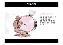[마케팅] 신제품 샤넬 Launch 마케팅계획-2