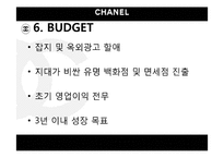 [마케팅] 신제품 샤넬 Launch 마케팅계획-12