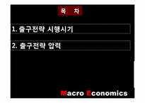 출구전략 레포트-2