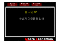 출구전략 레포트-3