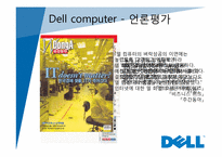 [경영정보] dell 델 컴퓨터의 성공전략-4