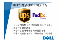 [경영정보] dell 델 컴퓨터의 성공전략-13