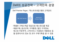 [경영정보] dell 델 컴퓨터의 성공전략-17