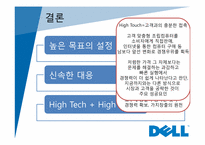 [경영정보] dell 델 컴퓨터의 성공전략-19