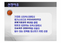메가스터디 경영전략 분석-3