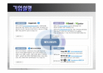 메가스터디 경영전략 분석-4
