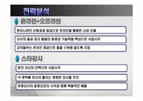 메가스터디 경영전략 분석-12