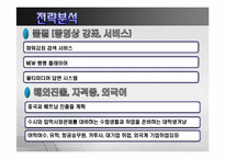 메가스터디 경영전략 분석-13